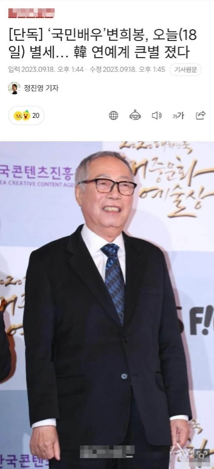 韩国演员边熙峰因胰腺癌去世 享年81岁 代表作《汉江怪物》