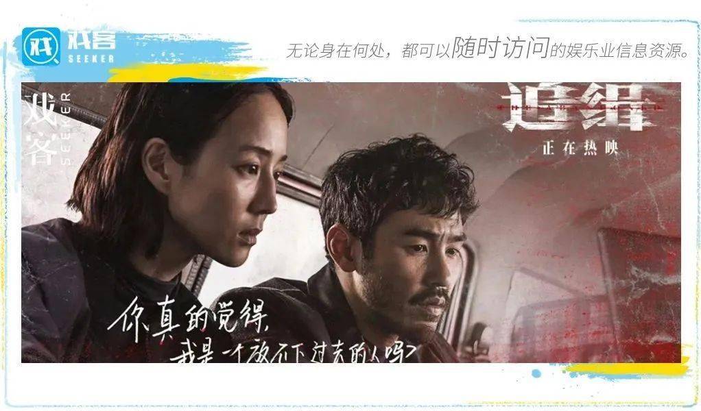 《追缉》：以细节见真章，多线议题打造惊天逆转