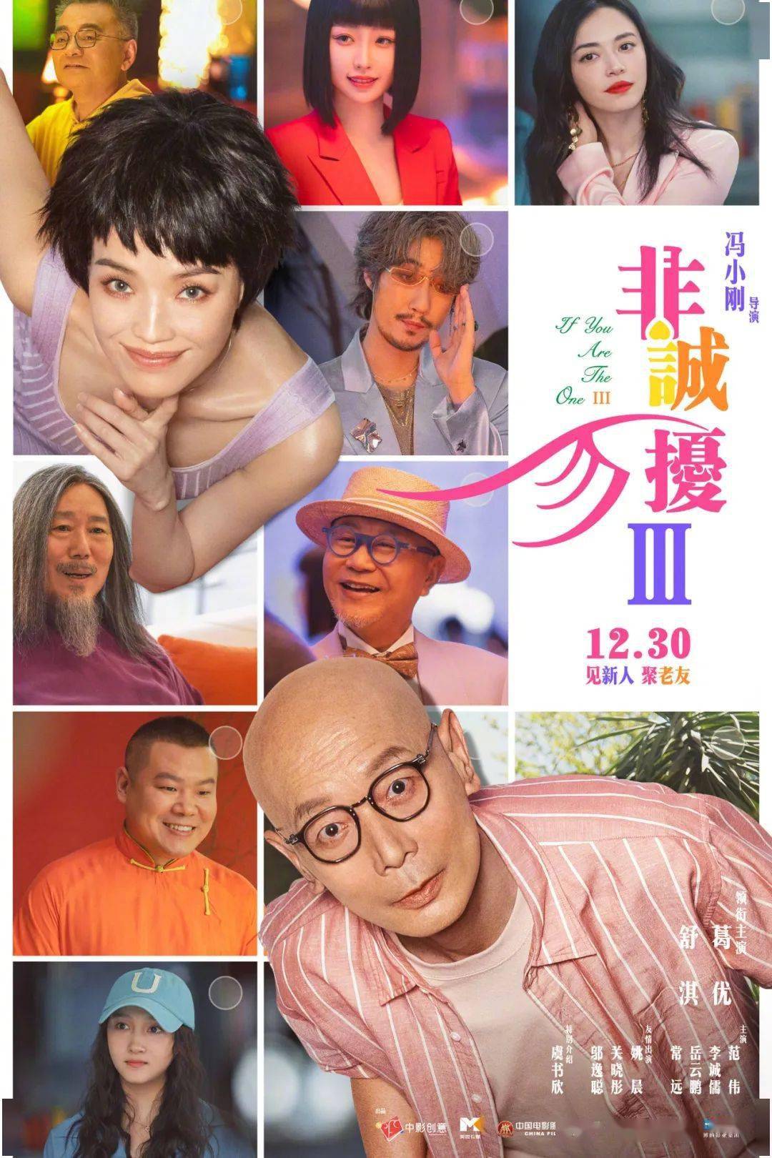 冯小刚葛优舒淇《非诚勿扰3》入局元旦档，要爆？