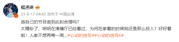 杨丞琳看综艺到凌晨 直言追到此时此刻合理吗