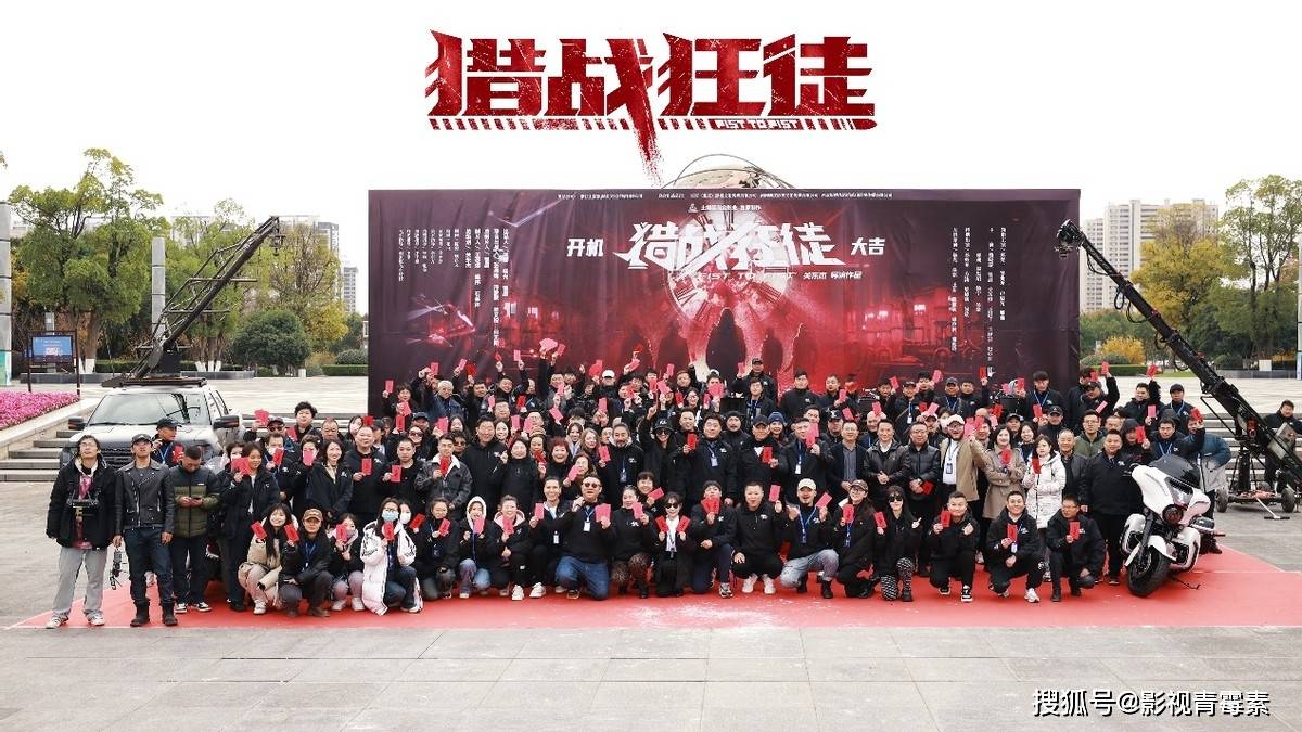 原创            公安缉毒扫黑题材院线电影《猎战狂徒》南浔顺利开机