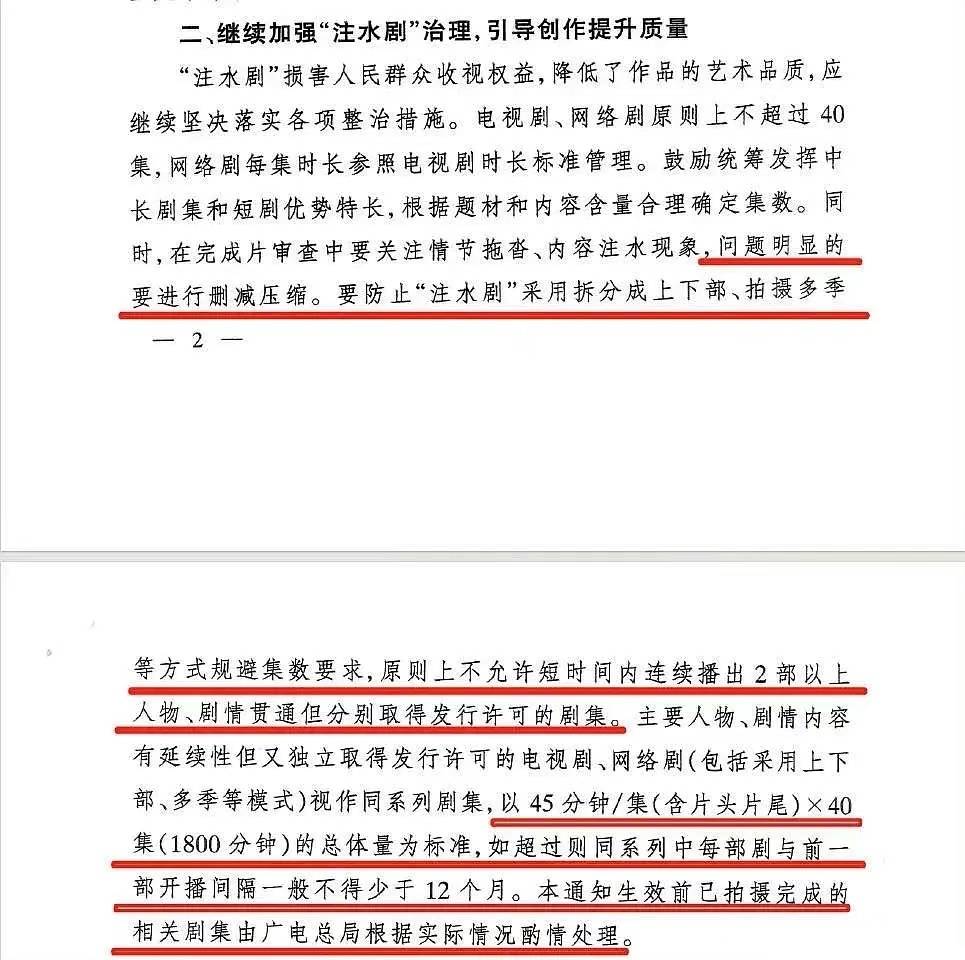 广电总局发布新文件 加强整治注水剧集