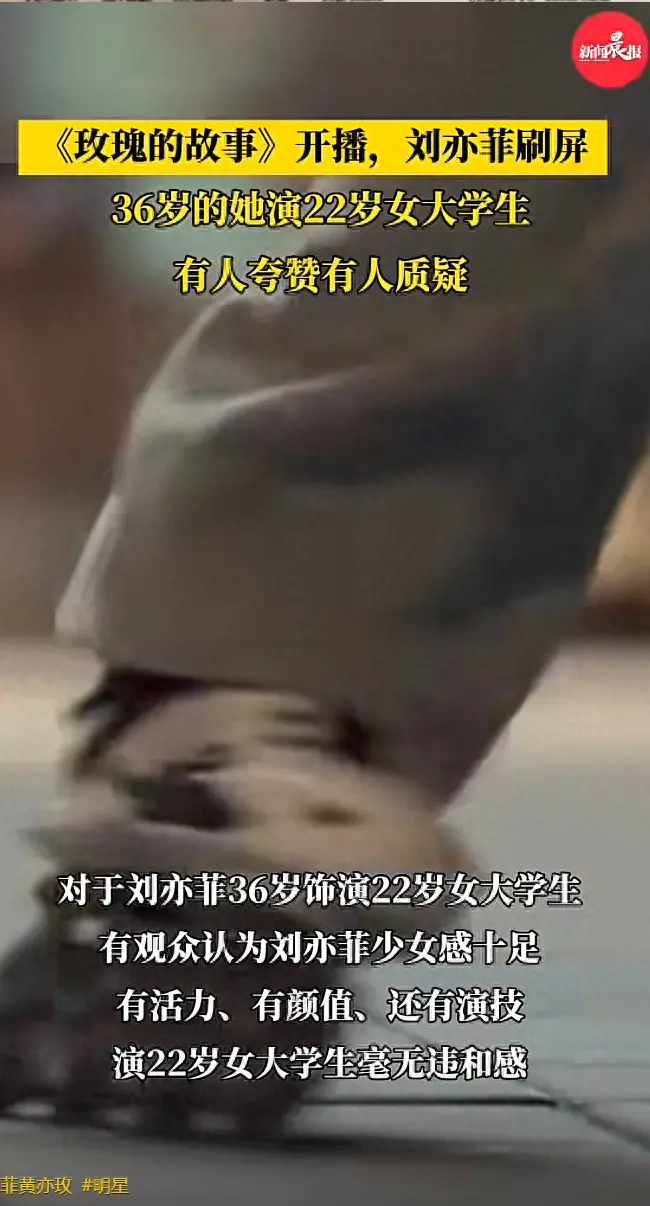 太逆天了，刘亦菲36岁演22岁女大学生，评论区网友炸锅了！