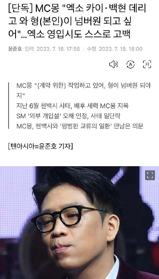 韩媒曝MC梦聊天录音 称要把KAI和伯贤带过来
