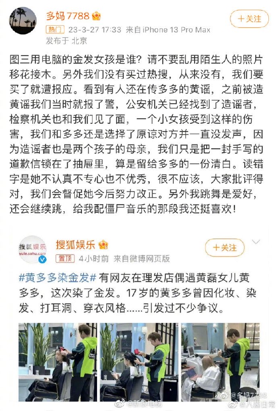 孙莉回应黄多多被造黄谣 黄磊转发称清者自清