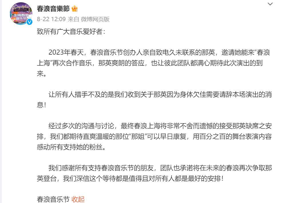 原创            请辞音乐节，演唱会延期，55岁的那英这一次输得很彻底！