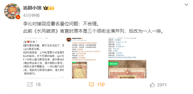 原创            《长风破浪》又撕番？李沁王一博到底谁是一番？撕番缘何不断