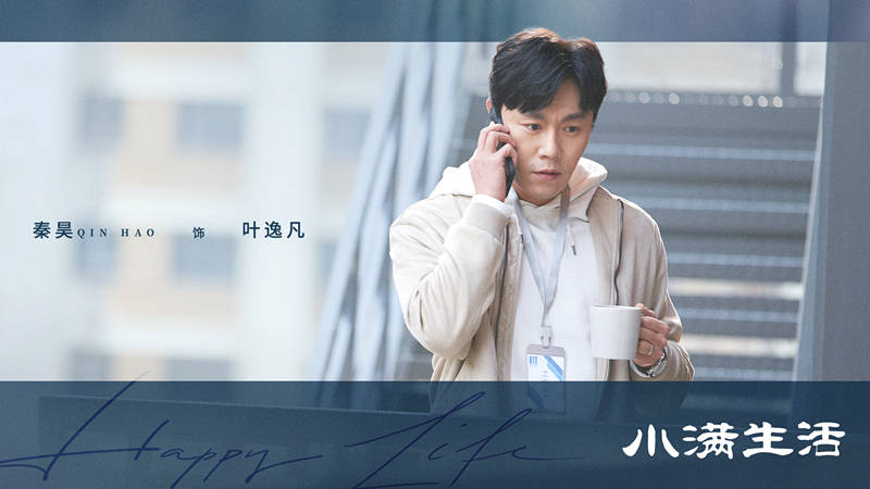 原创            《小满生活》定档央八，秦昊蒋欣主演，家长里短，具备观众吸引力