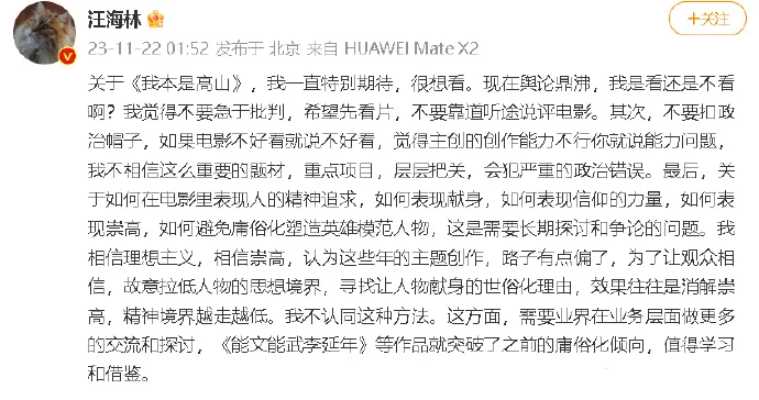 汪海林评《我本是高山》争议：不要靠道听途说评电影
