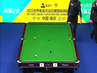 2025斯诺克国际锦标赛64进32 贾德·特鲁姆普6-3马修·史蒂文斯 20251103